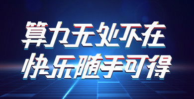 顺网科技 以产品技术创新驱动文娱产业互联网发展的领军企业